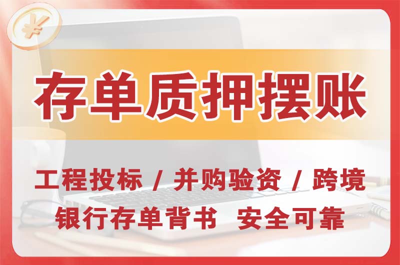 乳山大额存单质押摆账