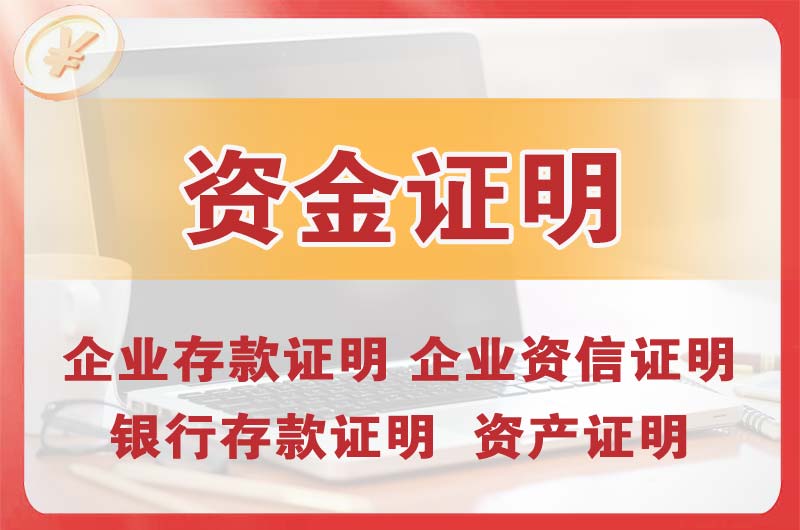 乳山银行存款证明