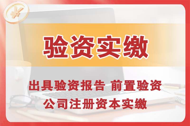 乳山企业增资验资